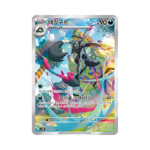 포켓몬 TCG 태깅구르 AR 클레이버스트 (한글판)
