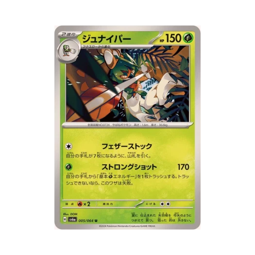 포켓몬 TCG 모크나이퍼 U 나이트원더러 (일어판)