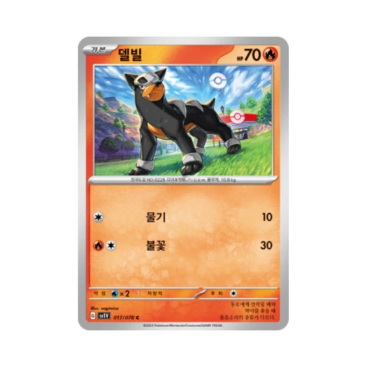 Pokemon TCG Houndour C Violet ex (Korean Ver.)