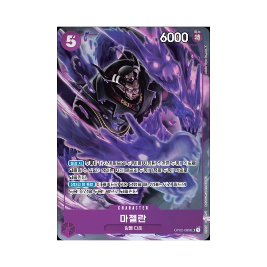 One Piece TCG Magellan SR-P OP02-085 Booster Pack Paramount War (Korean Ver.)