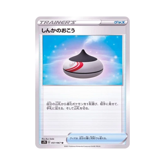 Pokemon TCG Evolution Incense U Skyscraping Perfect (Japanese Ver.)