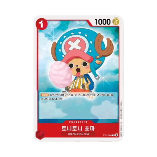 원피스 TCG 토니토니 쵸파 C ST01-006 스타트 덱 밀짚모자 일당 (한글판)