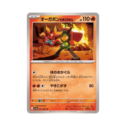 포켓몬 TCG 오거폰 화덕의 가면U 열풍의 아레나 (일어판)