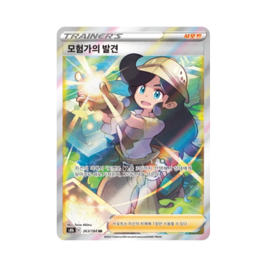 포켓몬 TCG 모험가의 발견 SR VMAX 클라이맥스 (한글판)