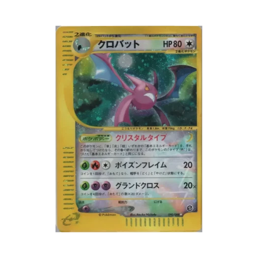 포켓몬 TCG 크로뱃 SR 미스테리어스 마운틴 (일어판)