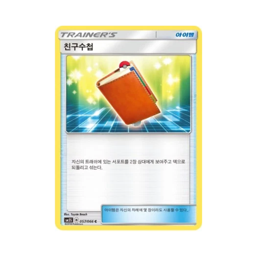 포켓몬 TCG 친구수첩 C 울트라썬 (한글판)