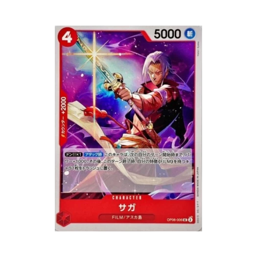 원피스 TCG 사가 UC OP06-006 부스터 팩 쌍벽의 패자 (일어판)