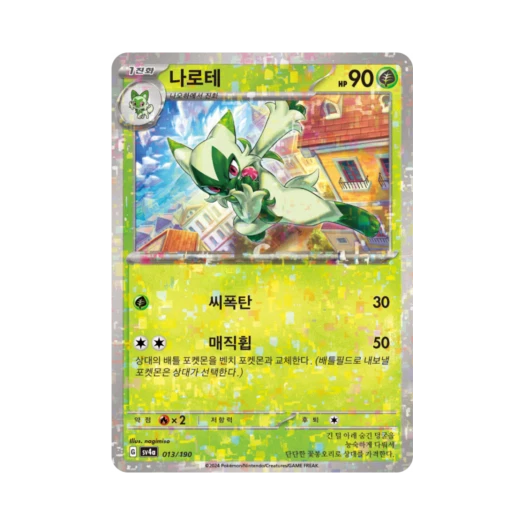 Pokemon TCG Floragato Mirror Shiny Treasure ex (Korean Ver.)
