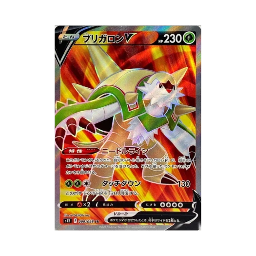 포켓몬 TCG 브리가론 V SR 패러다임트리거 (일어판)