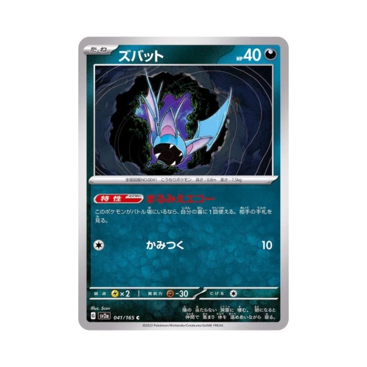 포켓몬 TCG 주뱃 C 포켓몬 카드 151 (일어판)