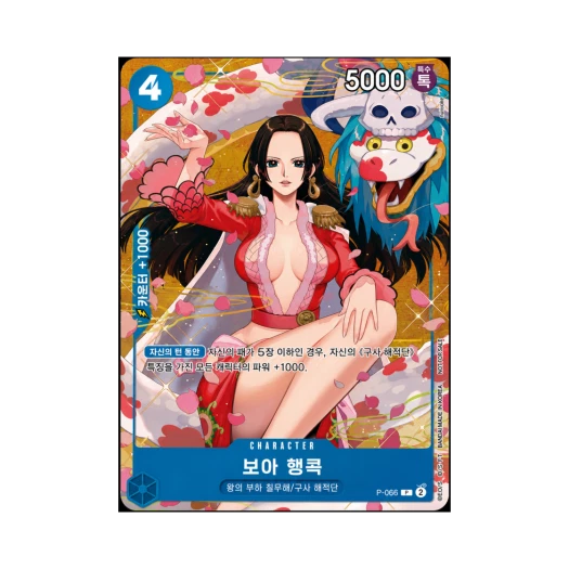 원피스 TCG 보아 행콕 P P-066 프로모션 카드 프로모션 팩 EX Vol.2 (한글판)