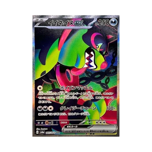 Pokemon TCG Okidogi ex SAR Night Wanderer (Japanese Ver.)