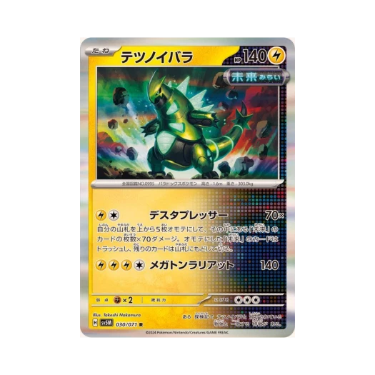 Pokemon TCG Iron Thorns R Cyber Judge (Japanese Ver.)