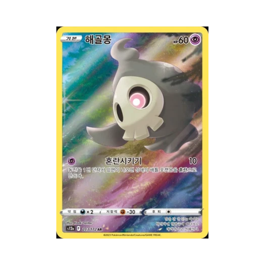 포켓몬 TCG 해골몽 AR VSTAR 유니버스 (한글판)