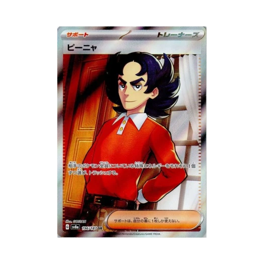 Pokemon TCG Giacomo SR Terastal Fest ex (Japanese Ver.)