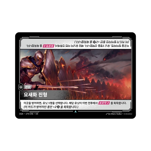 Riftbound Fortified Position Piltover UC Normal Origins (Korean Ver.)