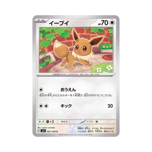 포켓몬 TCG 이브이 C 흑염의 지배자 (일어판)
