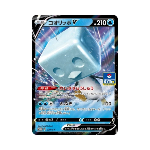 포켓몬 TCG 빙큐보 V P 소드&실드 프로모 카드 (일어판)