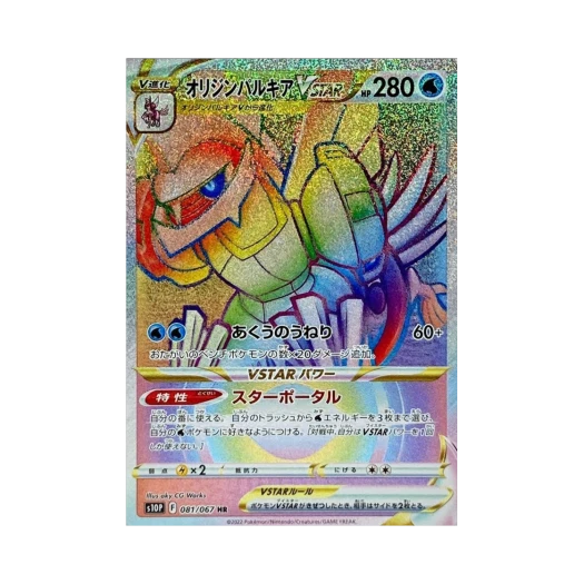 포켓몬 TCG 오리진 펄기아 VSTAR HR 스페이스 저글러 (일어판)