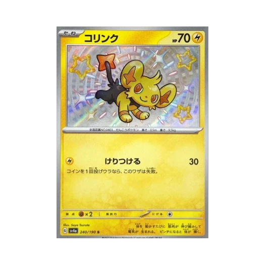 포켓몬 TCG 꼬링크 S 샤이니 트레져 ex (일어판)