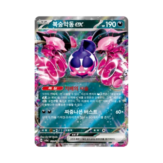 포켓몬 TCG 복숭악동 ex RR 나이트원더러 (한글판)