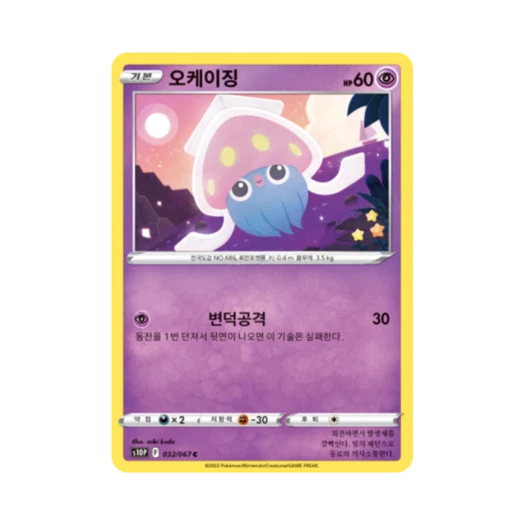 포켓몬 TCG 오케이징 C 스페이스 저글러 (한글판)