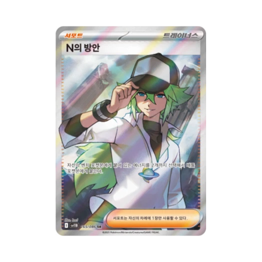 포켓몬 TCG N의 방안 SR 블랙볼트 (한글판)
