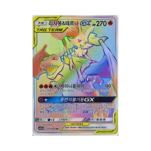 Pokemon TCG Charizard & Braixen GX HR Remix Bout (Korean Ver.)