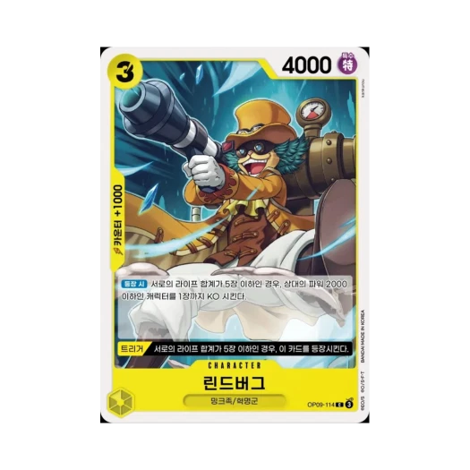 원피스 TCG 린드버그 C OP09-114 부스터 팩 새로운 황제 (한글판)