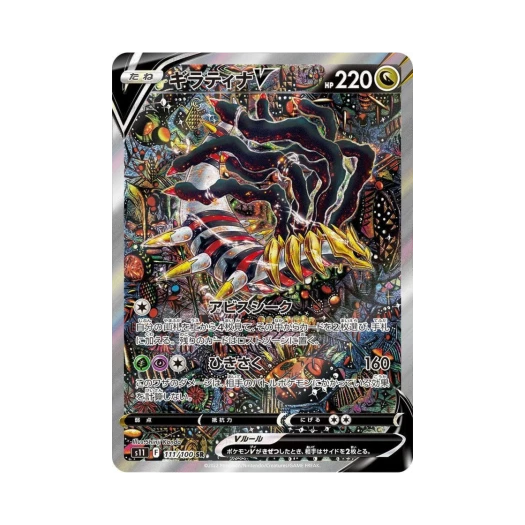 포켓몬 TCG 기라티나 V SR 로스트어비스 (일어판)