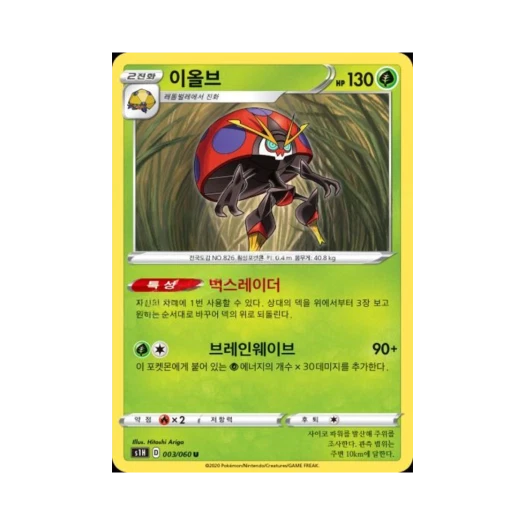 포켓몬 TCG 이올브 U 실드 (한글판)