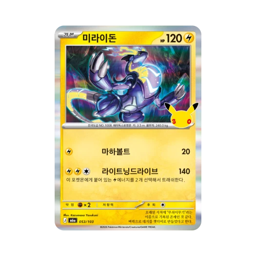 포켓몬 TCG 미라이돈 R 30주년 기념 (한글판)