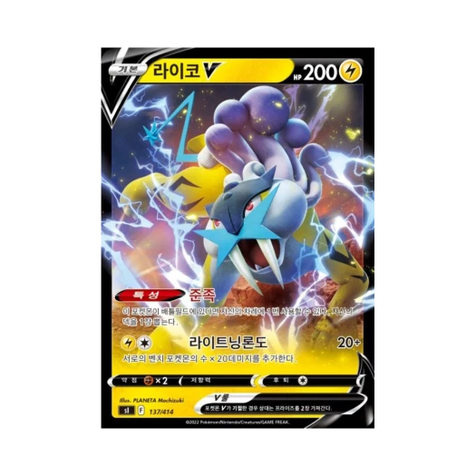 포켓몬 TCG 라이코 V 소드&실드 스타트 덱 100 (한글판)