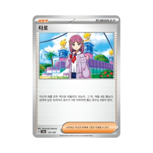 Pokemon TCG Lacey Terastal Fest ex (Korean Ver.)