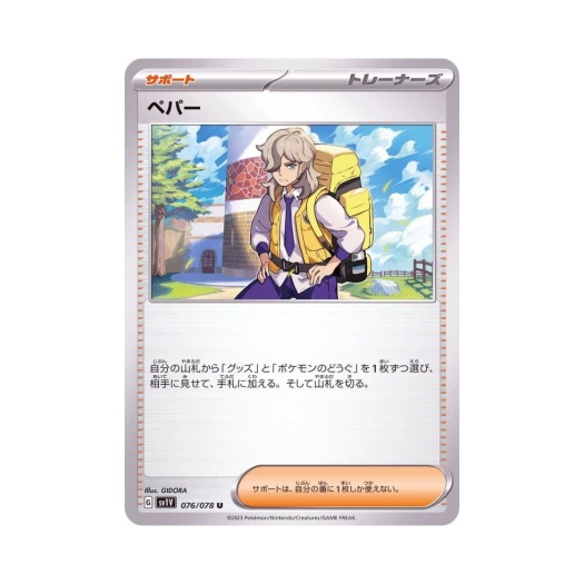포켓몬 TCG 페퍼 U 바이올렛 ex (일어판)