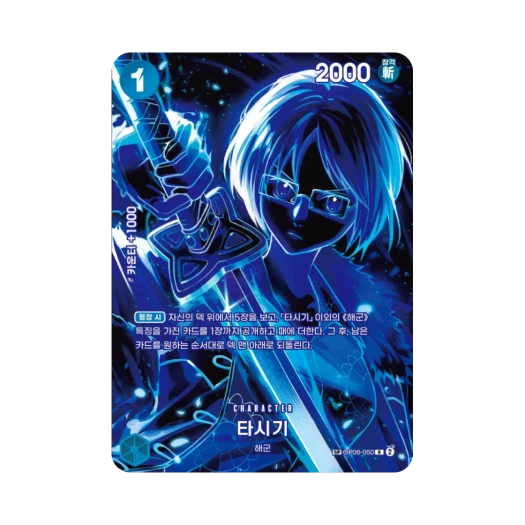One Piece TCG Tashigi R-SPC OP06-050 Booster Pack Legacy of the Master (Korean Ver.)