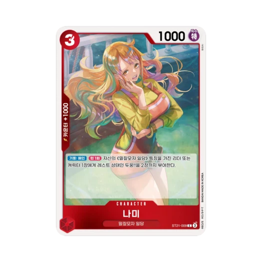 원피스 TCG 나미 C ST21-009 스타트 덱 기어5 (한글판)