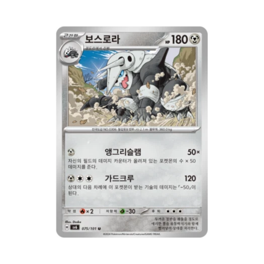 Pokemon TCG Aggron U Mask of Change (Korean Ver.)