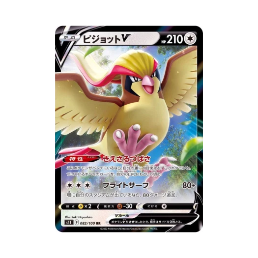 포켓몬 TCG 피죤투 V RR 로스트어비스 (일어판)