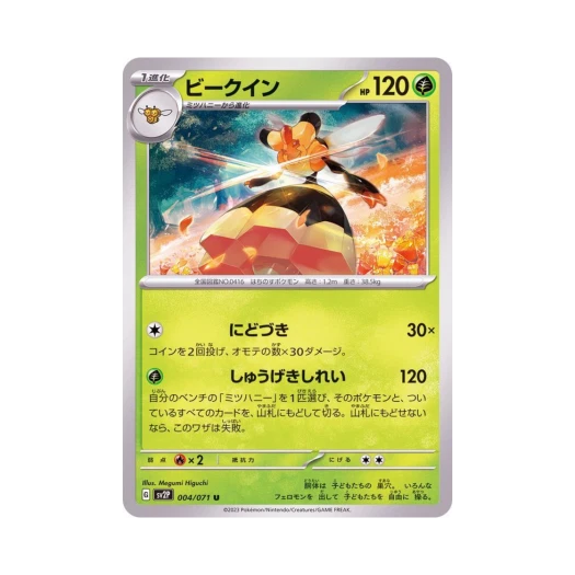 포켓몬 TCG 비퀸 U 스노해저드 (일어판)
