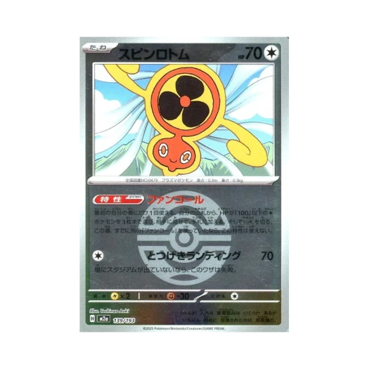 포켓몬 TCG 스핀 로토무 볼 미러 메가 드림 ex (일어판)