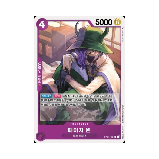 One Piece TCG Page One R OP01-112 Booster Pack Romance Dawn (Korean Ver.)