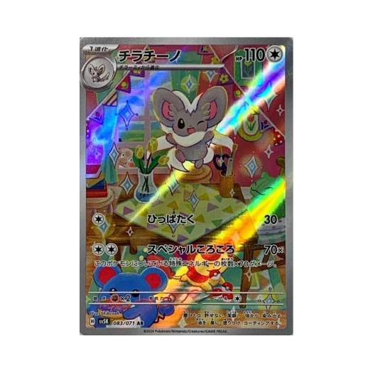 포켓몬 TCG 치라치노 AR 와일드 포스 (일어판)