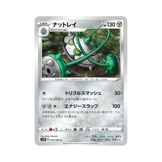 포켓몬 TCG 너트령 C 소드 (일어판)