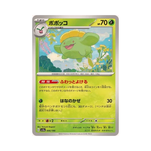 Pokemon TCG Skiploom Shiny Treasure ex (Japanese Ver.)