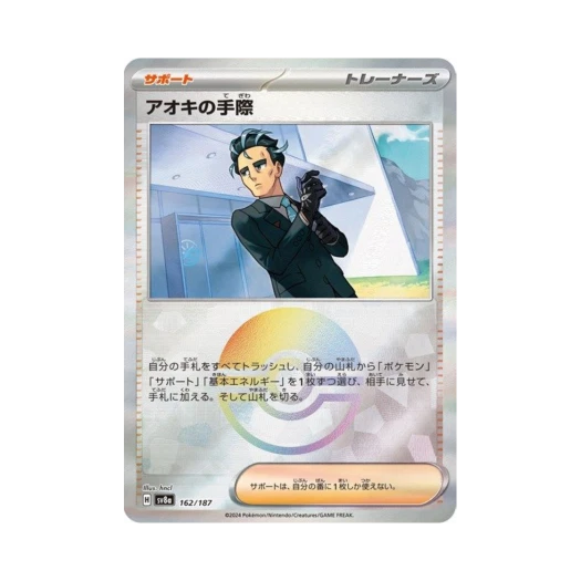 Pokemon TCG Larry'S Professionalism Monsterball Mirror Terastal Fest ex (Japanese Ver.)