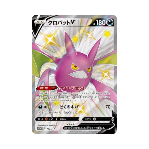 포켓몬 TCG 크로뱃 V P 소드&실드 프로모 카드 (일어판)