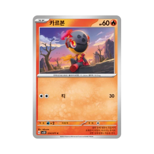 포켓몬 TCG 카르본 C 클레이버스트 (한글판)