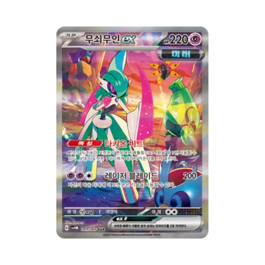 Pokemon TCG Iron Valiant ex SAR Future Flash (Korean Ver.)