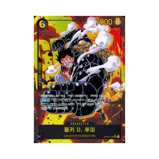 원피스 TCG 몽키 D. 루피 SEC-P OP10-118 부스터 팩 왕족의 혈통 (한글판)